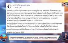 สาวตกใจรถตร.นำขบวนรถตู้สำนักปลัดก.เกษตรเบียดหวิดตกถนน