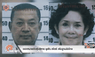 ออกหมายจับผู้บริหาร ยูฟัน สโตร์ เพิ่มฐานฉ้อโกง