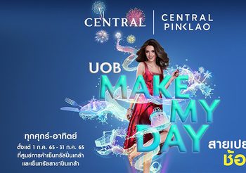 ยูโอบี ผนึกกำลังเซ็นทรัลปิ่นเกล้า สนองภาครัฐปลุกการจับจ่าย จัดหนักแคมเปญ “UOB Make My Day สายเปย์เฮสนั่น ช้อปยกห้าง” ช่วงศุกร์ เสาร์ อาทิตย์ ตลอดเดือนกรกฎาคม