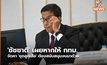 ‘ชัชชาติ’ เผยหากให้ กทม. จัดหา ‘ชุดลูกเสือ’ ต้องสนับสนุนงบมาด้วย
