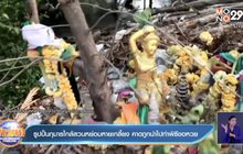 รูปปั้นกุมารใกล้สวนหย่อมหายเกลี้ยง  คาดถูกนำไปทำพิธีขอหวย
