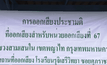 บรรยากาศหน่วยใช้สิทธิประชามติที่ 67