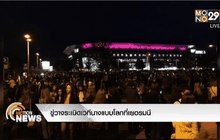 ขู่วางระเบิดเวทีนางแบบโลกที่เยอรมนี