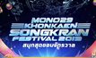 เตรียมสนุกกับ MONO29 Khonkaen Songkran Festival 2019