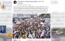 คสช. ยืนยัน ไม่ได้กลั่นแกล้ง “ธนาธร”