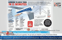 Antipode เครื่องบินโดยสารแห่งอนาคต