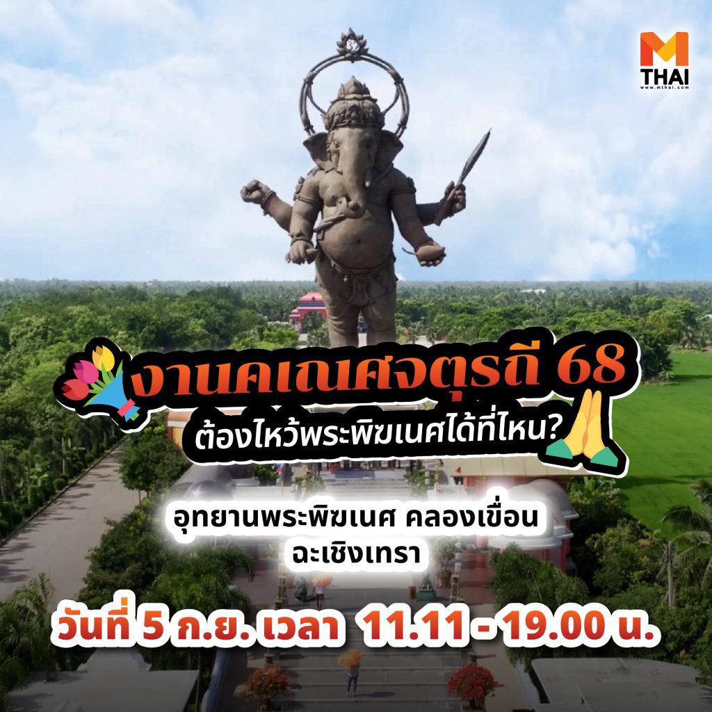 อุทยานพระพิฆเนศ