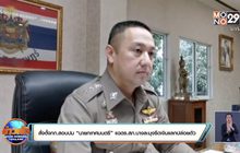 สั่งตั้งกก.สอบปม “นายกเทศมนตรี” แฉตร.สภ.บางละมุงรีดเงินแลกปล่อยตัว