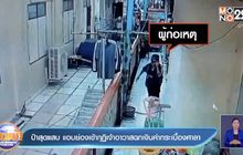 ป้าสุดแสบ แอบย่องเข้ากุฏิเจ้าอาวาสฉกเงินค่ากระเบื้องศาลา