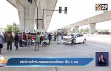 เก๋งซิ่งฝ่าไฟแดงชนรถกลางสี่แยก เจ็บ 4คน
