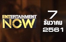 Entertainment Now Break 2 07-12-61