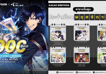 คาเคา เว็บตูน สุดคึกคักส่งท้ายไตรมาสปี อัดแน่นไลน์อัพเด็ด พร้อมโปรโมชันสุดต๊าช