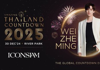ไอคอนสยาม เซอร์ไพรส์แฟนชาวไทย พาพระเอกสุดฮอต “เว่ยเจ๋อหมิง” ร่วมงาน “Amazing Thailand Countdown 2025” 30 ธันวาคมนี้ วอร์มเสียงให้ดีแล้วไปกรี๊ดส่งท้ายปีที่ไอคอนสยาม