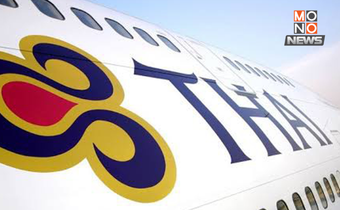 การบินไทยปรับลดน้ำหนักกระเป๋าชั้นประหยัด เหลือ 23 กก. เริ่ม 1 เม.ย. นี้