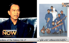 เปิดใจ เศรษฐา ศิระฉายา ดาราอาชีพ กับวิกฤต ตกอับ ตอน1