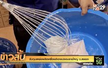 จับกุมแหล่งผลิตเครื่องสำอางปลอมรายใหญ่ จ.สงขลา