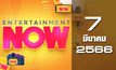 Entertainment Now 07-03-66