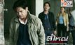 เรื่องย่อตี๋ใหญ่ ดับ ดาวโจร ตอนที่11 ออกอากาศ (1 มี.ค.59)