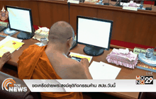 รัฐบาลขอเครือข่ายพระสงฆ์ยุติกิจกรรมค้าน สปช.วันนี้