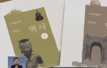 เกาหลีใต้เผยหนังสือเรียนประวัติศาสตร์ฉบับใหม่