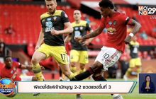 ผลการแข่งขันฟุตบอลยุโรป 14-07-63