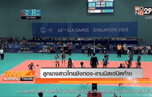 ลูกยางสาวซิวทอง-ชายเข้าชิงเวียดนาม