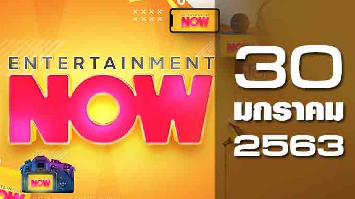 Entertainment Now 30-01-63