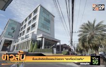 ขึ้นแบล็คลิสต์โรงแรมโก่งราคา “เราเที่ยวด้วยกัน”