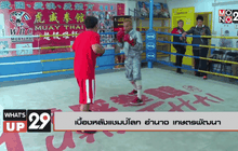 เบื้องหลังแชมป์โลก อำนาจ เกษตรพัฒนา