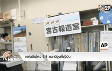 แผ่นดินไหว 6.8 แมกนิจูดที่ญี่ปุ่น