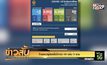 ไทยพบผู้ติดเชื้อโควิด-19 เพิ่ม 3 ราย