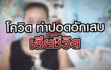 เจาะข่าวเด็ด The Day News Update 21-04-64