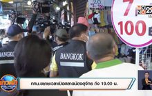 กทม.ขยายเวลาเปิดตลาดนัดจตุจักร ถึง 19.00 น.