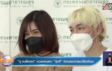 “ปู แบล็คเฮด” ควงแฟนสาว “นุ๊กซี่” อัปเดตอาการมะเร็งเต้านม