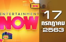 Entertainment Now 17-07-63
