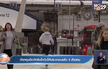 อังกฤษฉีดวัคซีนโควิดให้ประชาชนแล้ว 4 ล้านคน