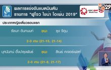 ​“เมย์-ครีม” ควงทะลุรอบ 2 แบดฯไชน่า โอเพ่น