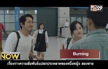 Burning