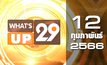 What’s Up 29 12-02-66