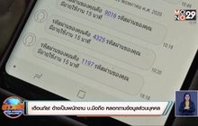 เตือนภัย! อ้างเป็นพนักงาน บ.มือถือ หลอกถามข้อมูลส่วนบุคคล