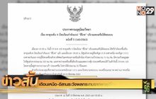 เตือนเหนือ-อีสานระวังผลกระทบจากพายุฮีโกส 20-23 ส.ค.