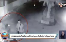 ตรวจสอบข้อเท็จจริงกรณีอ้างตำรวจจับวัยรุ่นทำเกินกว่าเหตุ