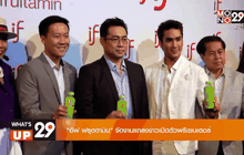 “อีฟ ฟรุตตามิน” จัดงานแถลงข่าวเปิดตัวพรีเซนเตอร์