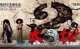 บู๊แอ๊คชั่นแบบนอนสต๊อปไปกับ Tai Chi Hero ไทเก๊ก หมัดเล็กเหล็กตัน 2