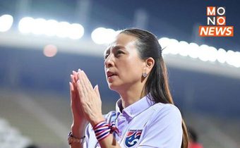 “มาดามแป้ง” โพสต์ขอโทษ หลังฟุตบอลอุ่นเครื่อง ไทยพ่ายจอร์เจียหลุดลุ่ย