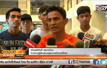 6 แข้งเข้ารายงานตัว เตรียมสู้ศึกกับไต้หวัน