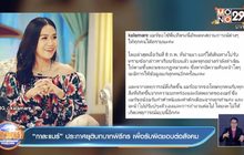 “กาละแมร์” ประกาศยุติบทบาทพิธีกร เพื่อรับผิดชอบต่อสังคม