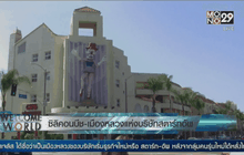 ซิลิคอนบีช-เมืองหลวงแห่งบริษัทสตาร์ทอัพ