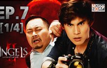 The Angels นางฟ้าล่าผี ปี 2 EP.07 [1/4]