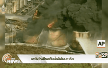 เพลิงไหม้โรงเก็บน้ำมันในบราซิล